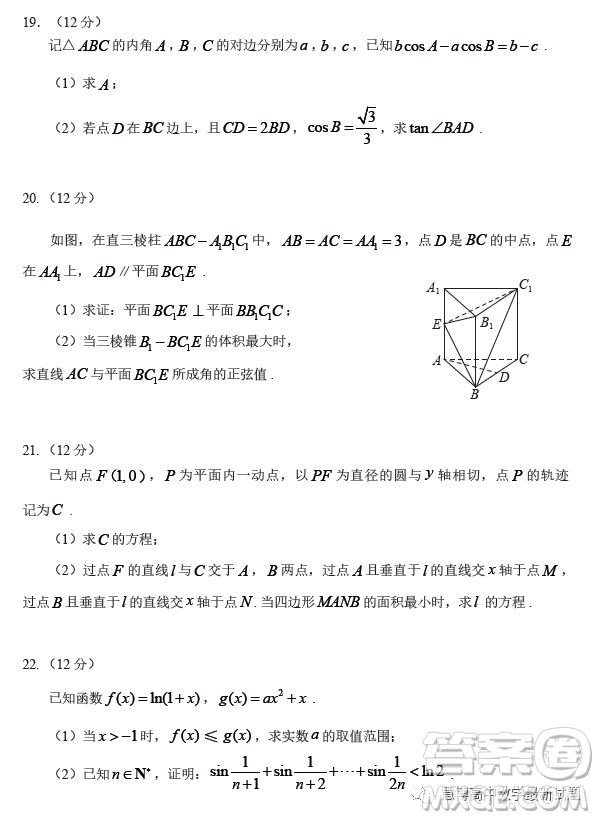 2023年廣州市普通高中畢業(yè)班綜合測試二數學試卷答案