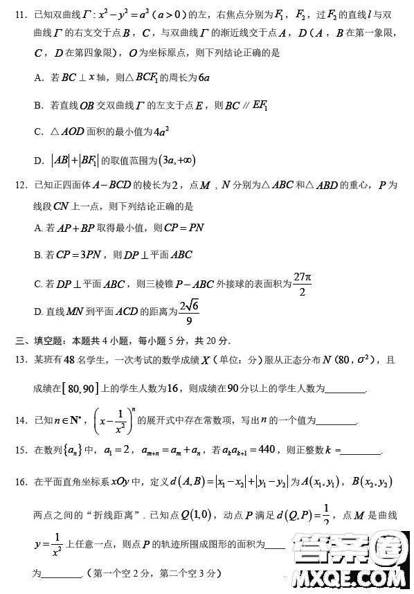 2023年廣州市普通高中畢業(yè)班綜合測試二數學試卷答案