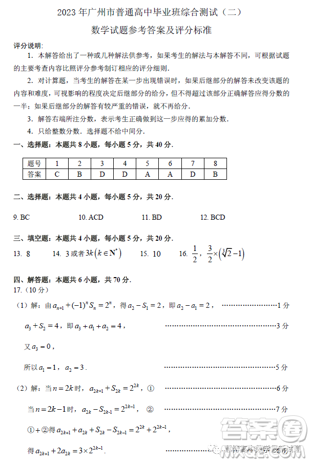 2023年廣州市普通高中畢業(yè)班綜合測試二數學試卷答案