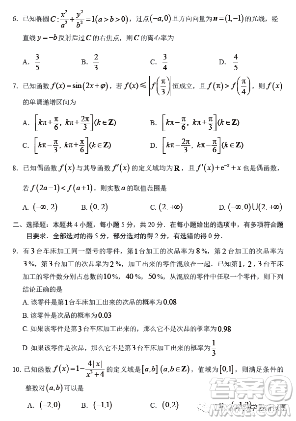 2023年廣州市普通高中畢業(yè)班綜合測試二數學試卷答案