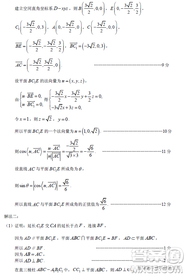 2023年廣州市普通高中畢業(yè)班綜合測試二數學試卷答案
