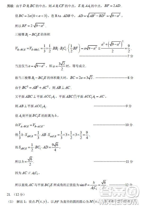 2023年廣州市普通高中畢業(yè)班綜合測試二數學試卷答案