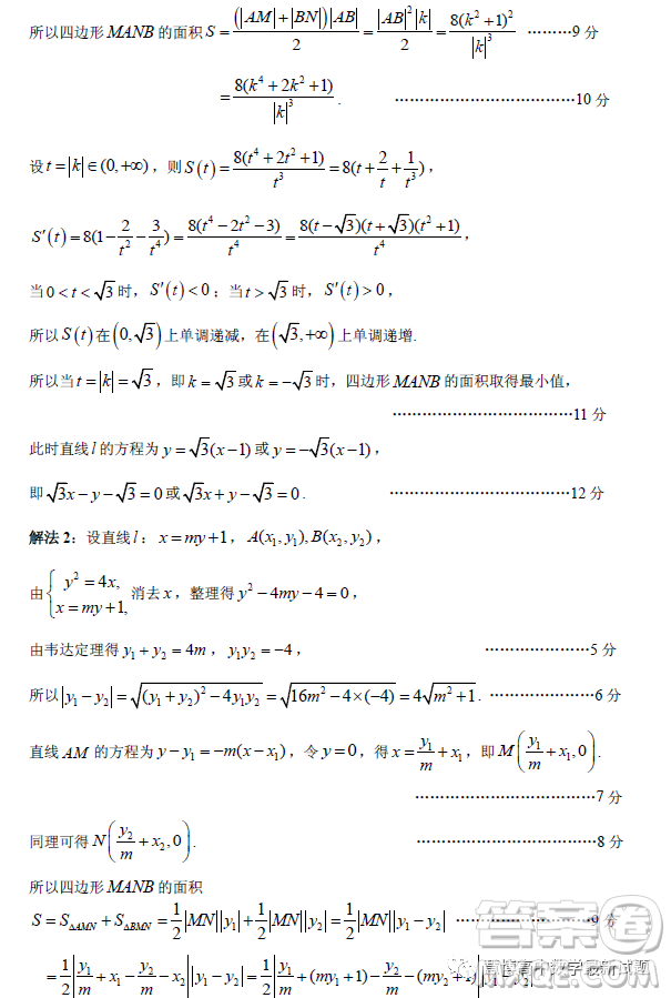 2023年廣州市普通高中畢業(yè)班綜合測試二數學試卷答案