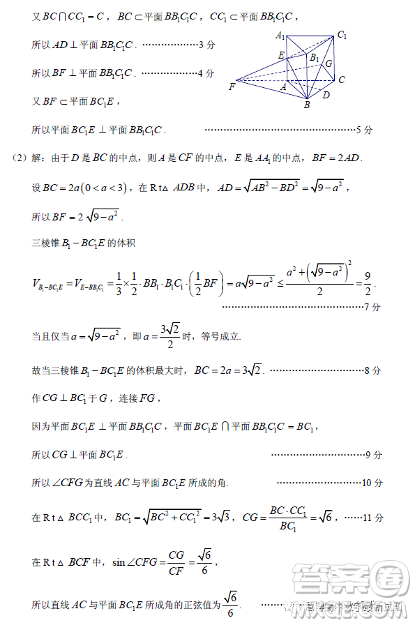 2023年廣州市普通高中畢業(yè)班綜合測試二數學試卷答案
