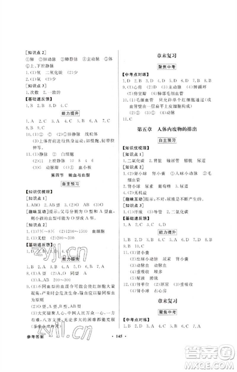 廣東教育出版社2023同步導(dǎo)學(xué)與優(yōu)化訓(xùn)練七年級(jí)生物下冊(cè)人教版參考答案
