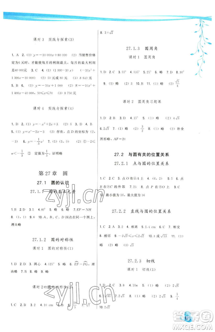 福建人民出版社2023頂尖課課練九年級下冊數(shù)學華師大版參考答案