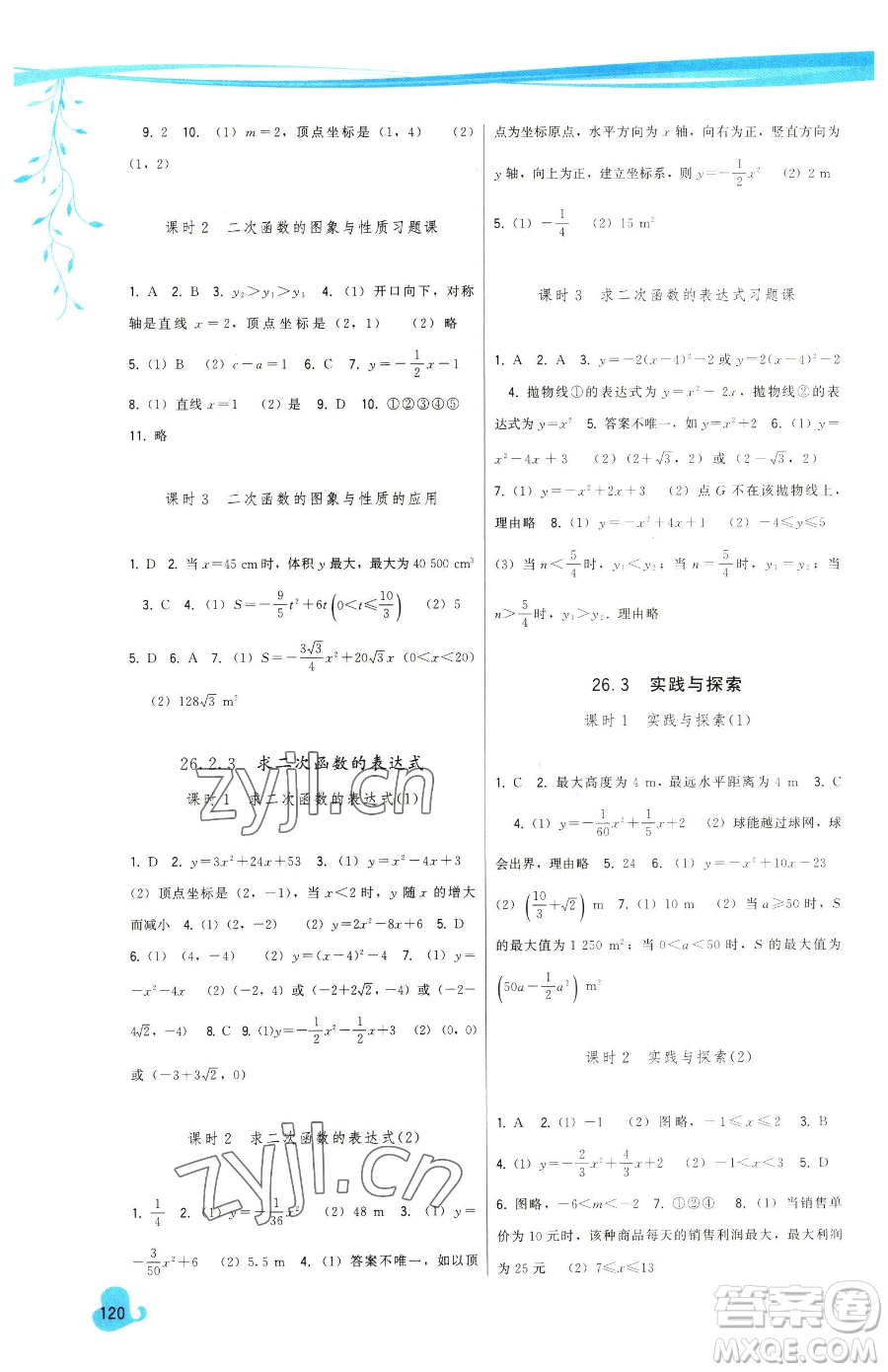 福建人民出版社2023頂尖課課練九年級下冊數(shù)學華師大版參考答案