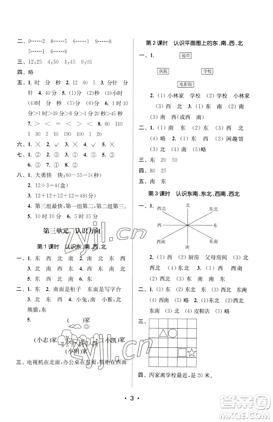 江蘇鳳凰美術(shù)出版社2023課時(shí)金練二年級下冊數(shù)學(xué)江蘇版參考答案