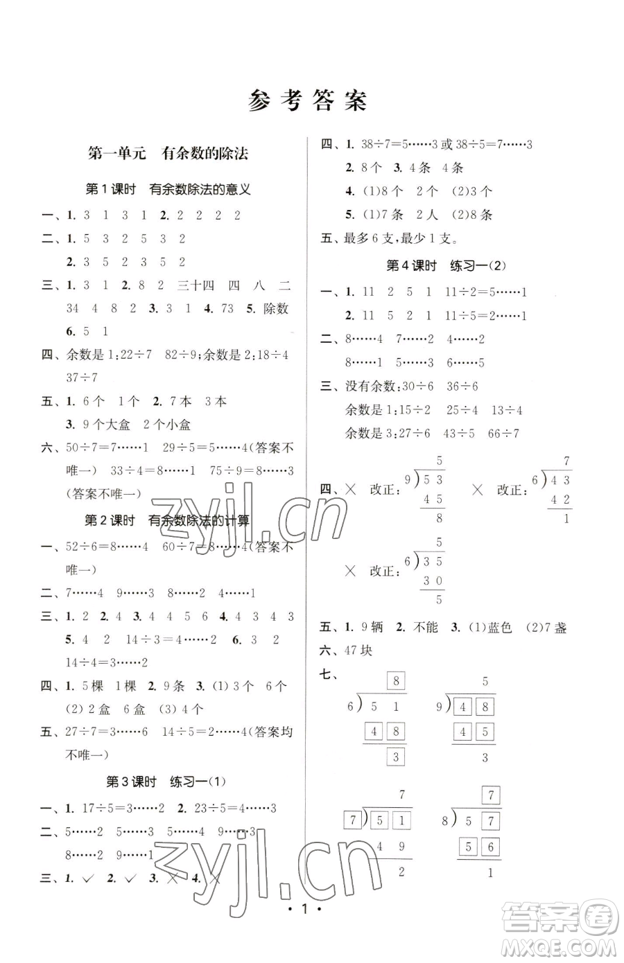 江蘇鳳凰美術(shù)出版社2023課時(shí)金練二年級下冊數(shù)學(xué)江蘇版參考答案
