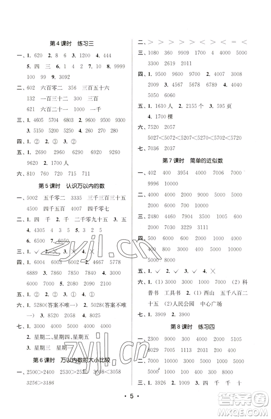 江蘇鳳凰美術(shù)出版社2023課時(shí)金練二年級下冊數(shù)學(xué)江蘇版參考答案
