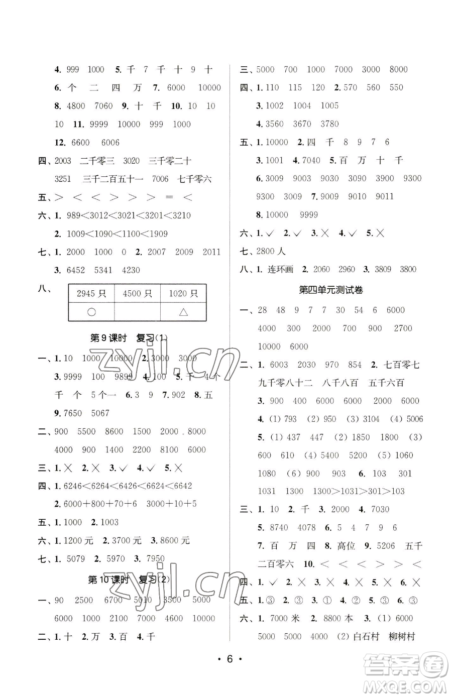 江蘇鳳凰美術(shù)出版社2023課時(shí)金練二年級下冊數(shù)學(xué)江蘇版參考答案