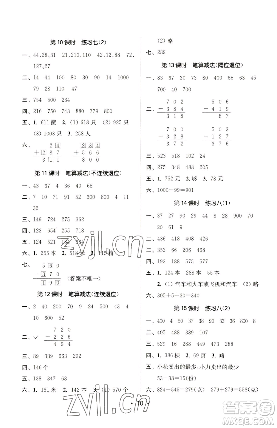 江蘇鳳凰美術(shù)出版社2023課時(shí)金練二年級下冊數(shù)學(xué)江蘇版參考答案