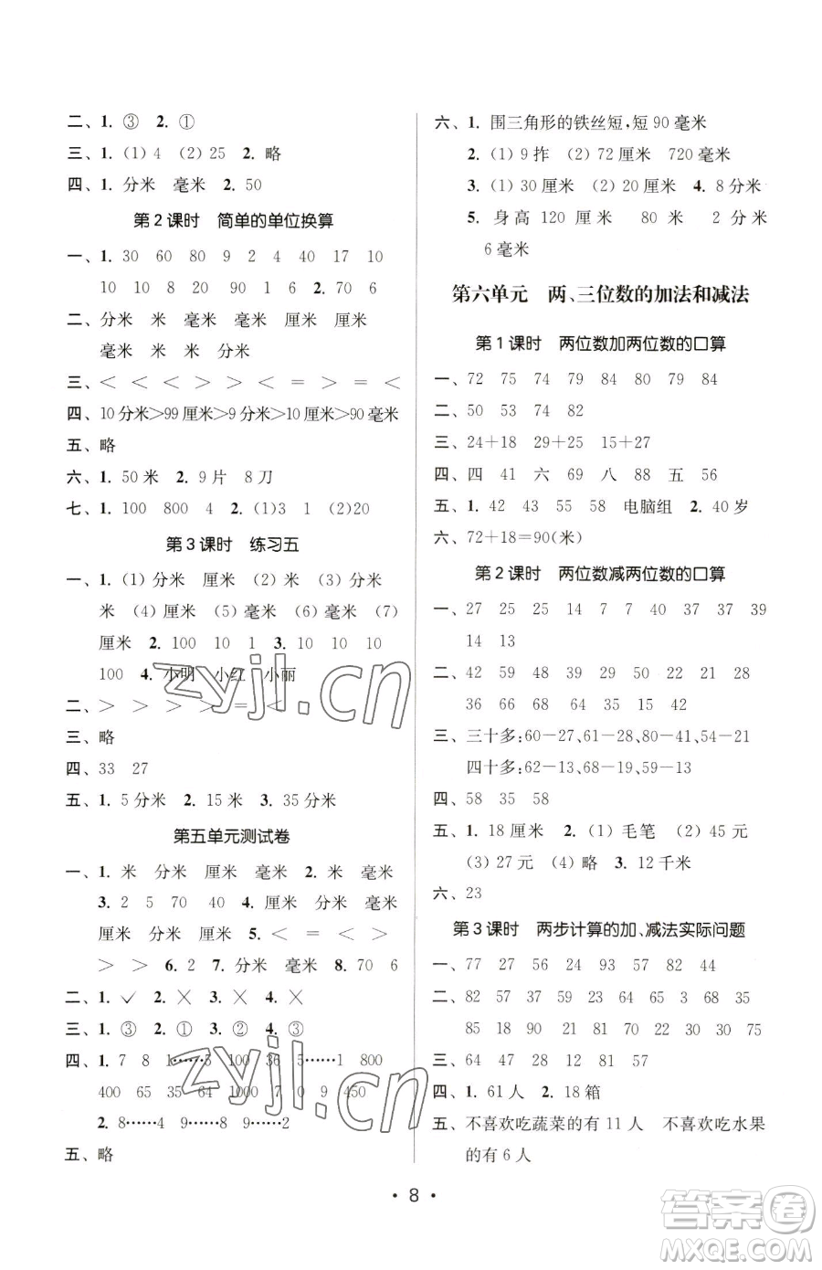 江蘇鳳凰美術(shù)出版社2023課時(shí)金練二年級下冊數(shù)學(xué)江蘇版參考答案