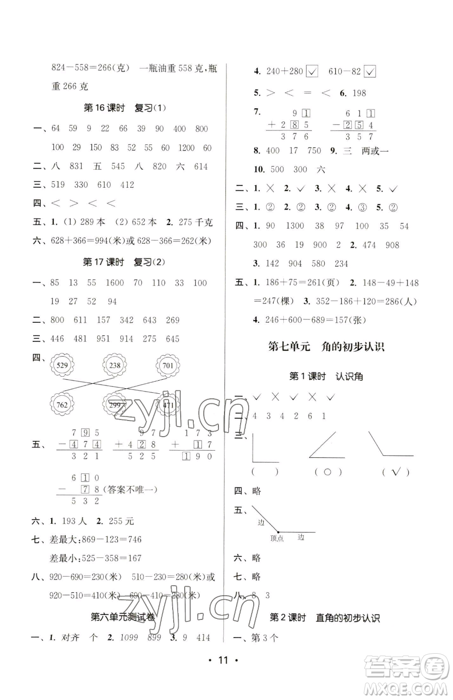 江蘇鳳凰美術(shù)出版社2023課時(shí)金練二年級下冊數(shù)學(xué)江蘇版參考答案