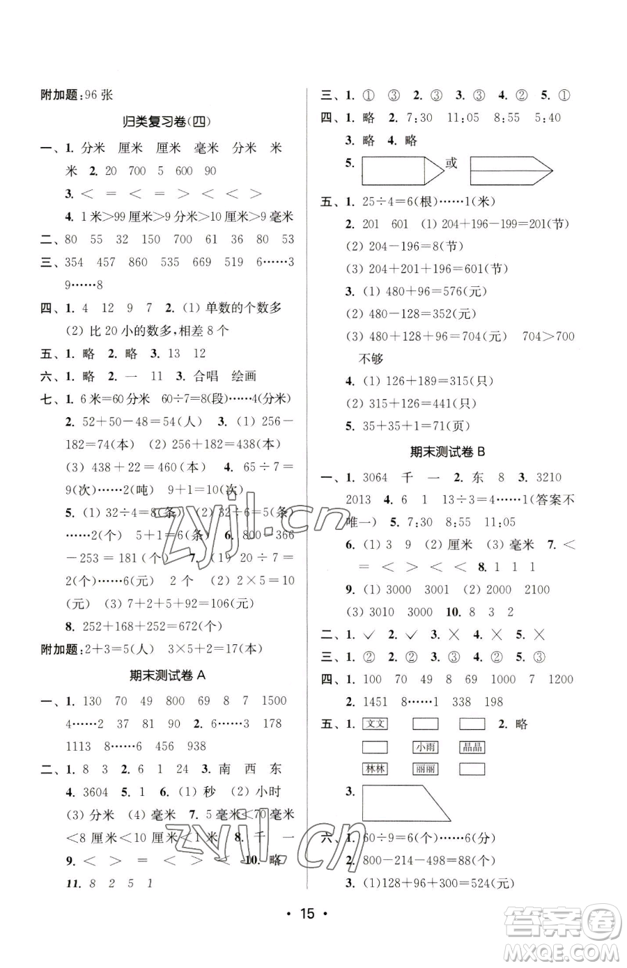 江蘇鳳凰美術(shù)出版社2023課時(shí)金練二年級下冊數(shù)學(xué)江蘇版參考答案