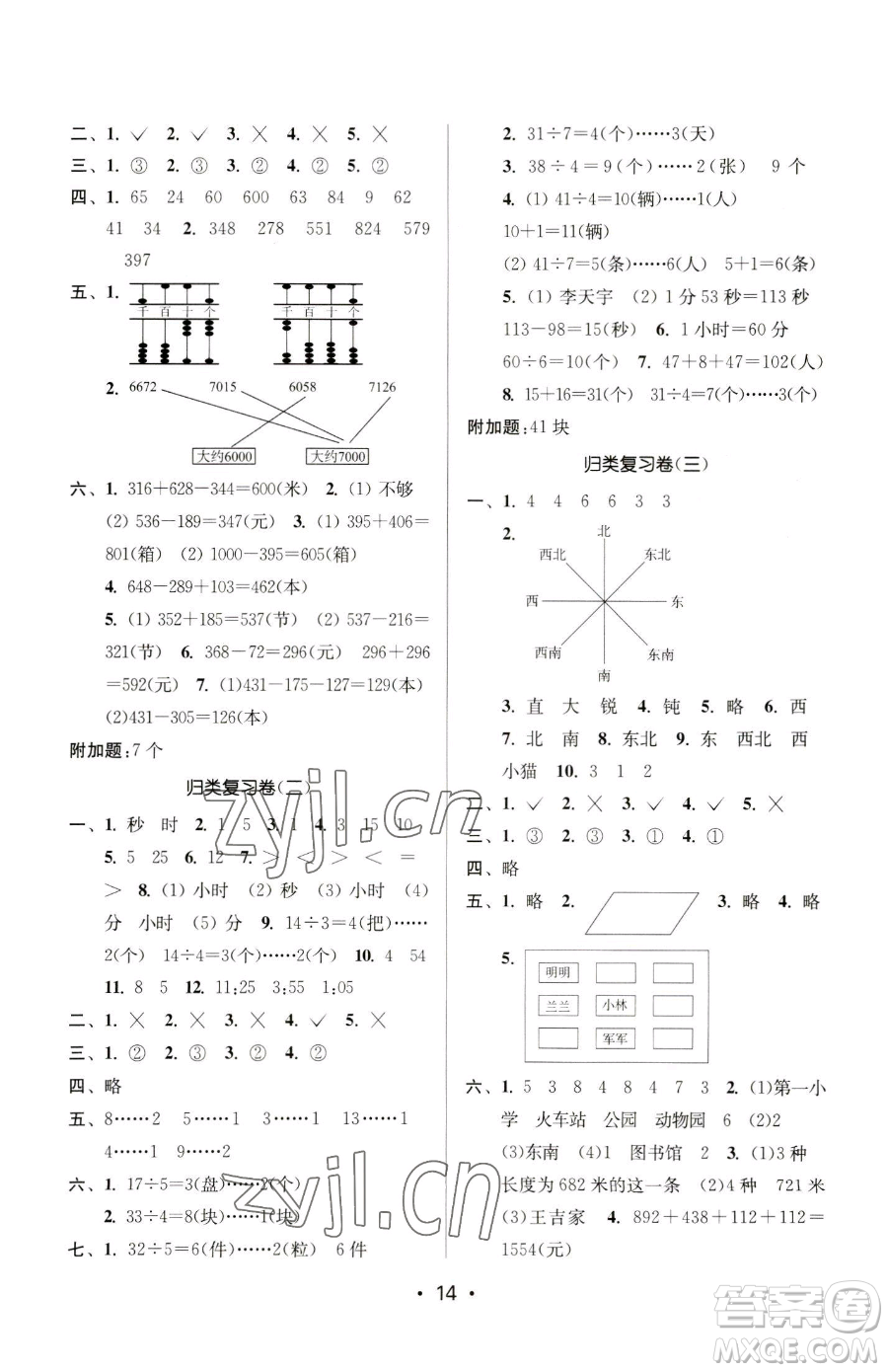 江蘇鳳凰美術(shù)出版社2023課時(shí)金練二年級下冊數(shù)學(xué)江蘇版參考答案