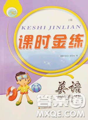 江蘇鳳凰美術(shù)出版社2023課時(shí)金練四年級下冊英語江蘇版參考答案