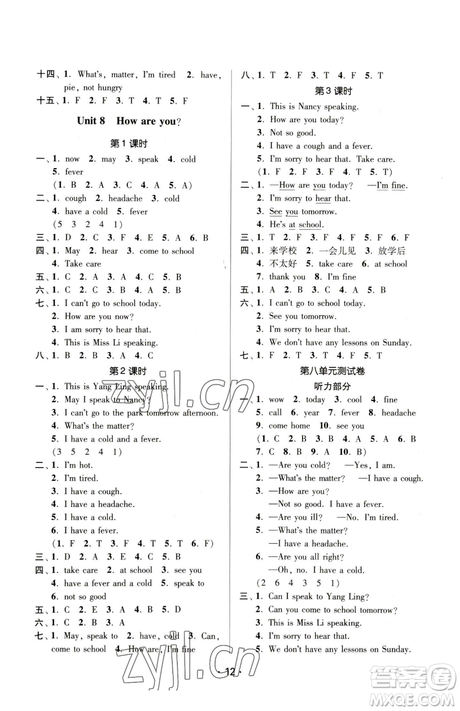 江蘇鳳凰美術(shù)出版社2023課時(shí)金練四年級下冊英語江蘇版參考答案