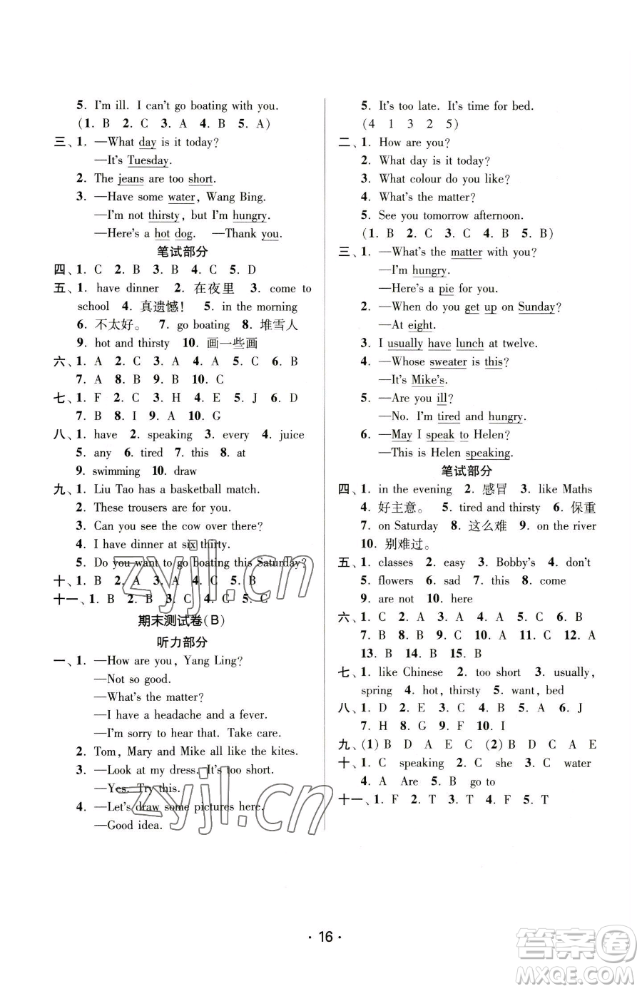 江蘇鳳凰美術(shù)出版社2023課時(shí)金練四年級下冊英語江蘇版參考答案