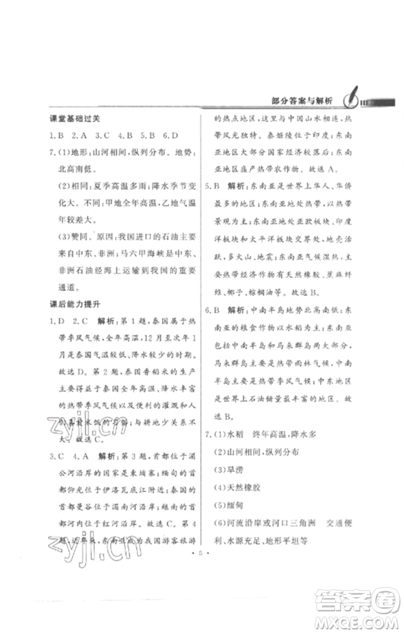 廣東教育出版社2023同步導(dǎo)學(xué)與優(yōu)化訓(xùn)練七年級地理下冊人教版參考答案