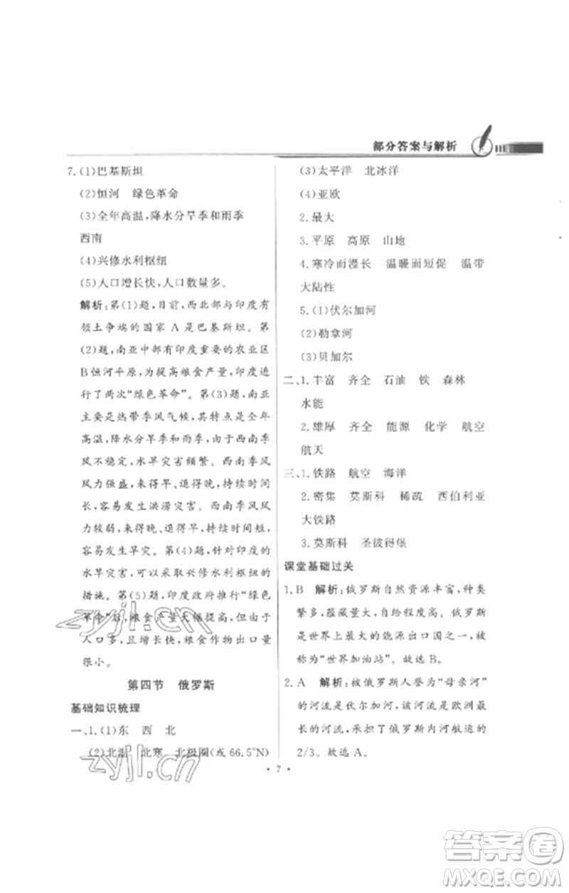 廣東教育出版社2023同步導(dǎo)學(xué)與優(yōu)化訓(xùn)練七年級地理下冊人教版參考答案