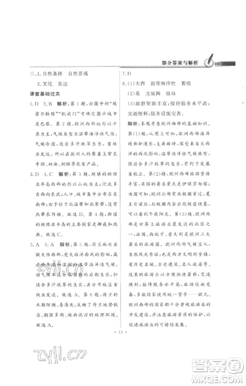 廣東教育出版社2023同步導(dǎo)學(xué)與優(yōu)化訓(xùn)練七年級地理下冊人教版參考答案