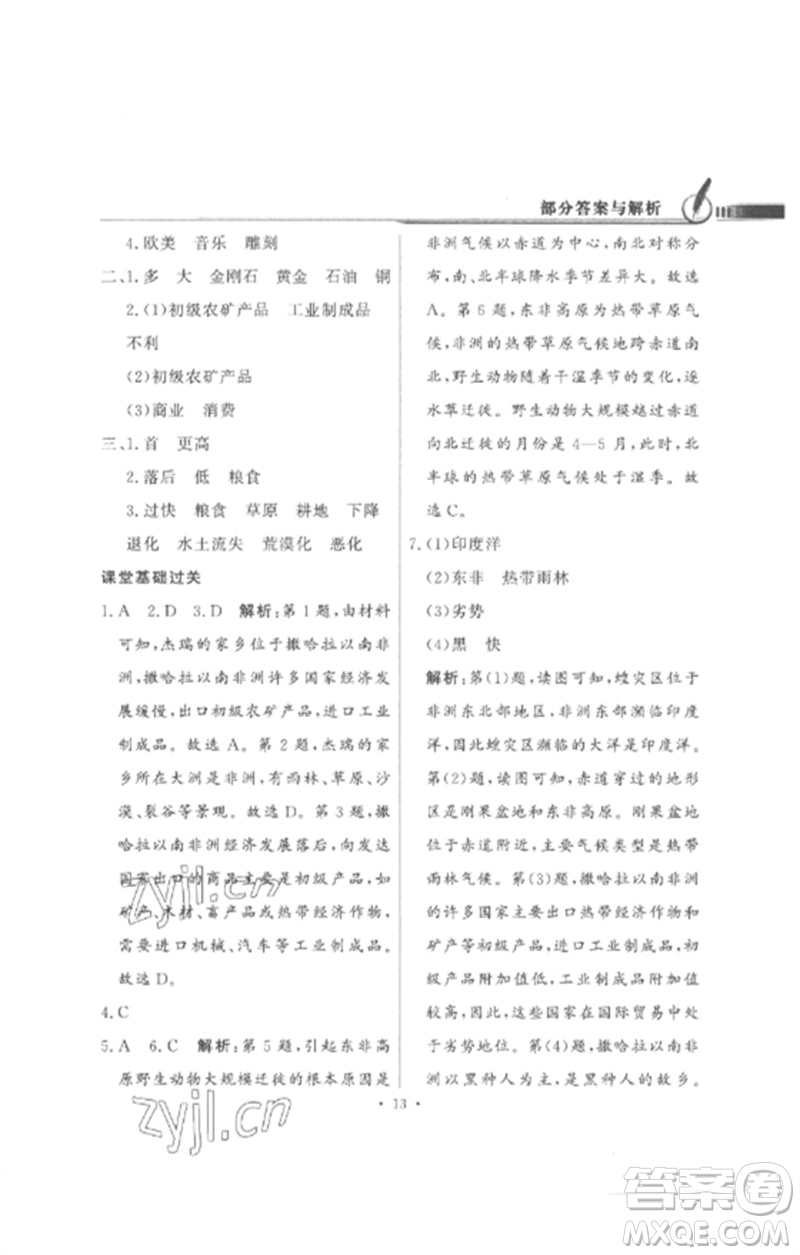 廣東教育出版社2023同步導(dǎo)學(xué)與優(yōu)化訓(xùn)練七年級地理下冊人教版參考答案