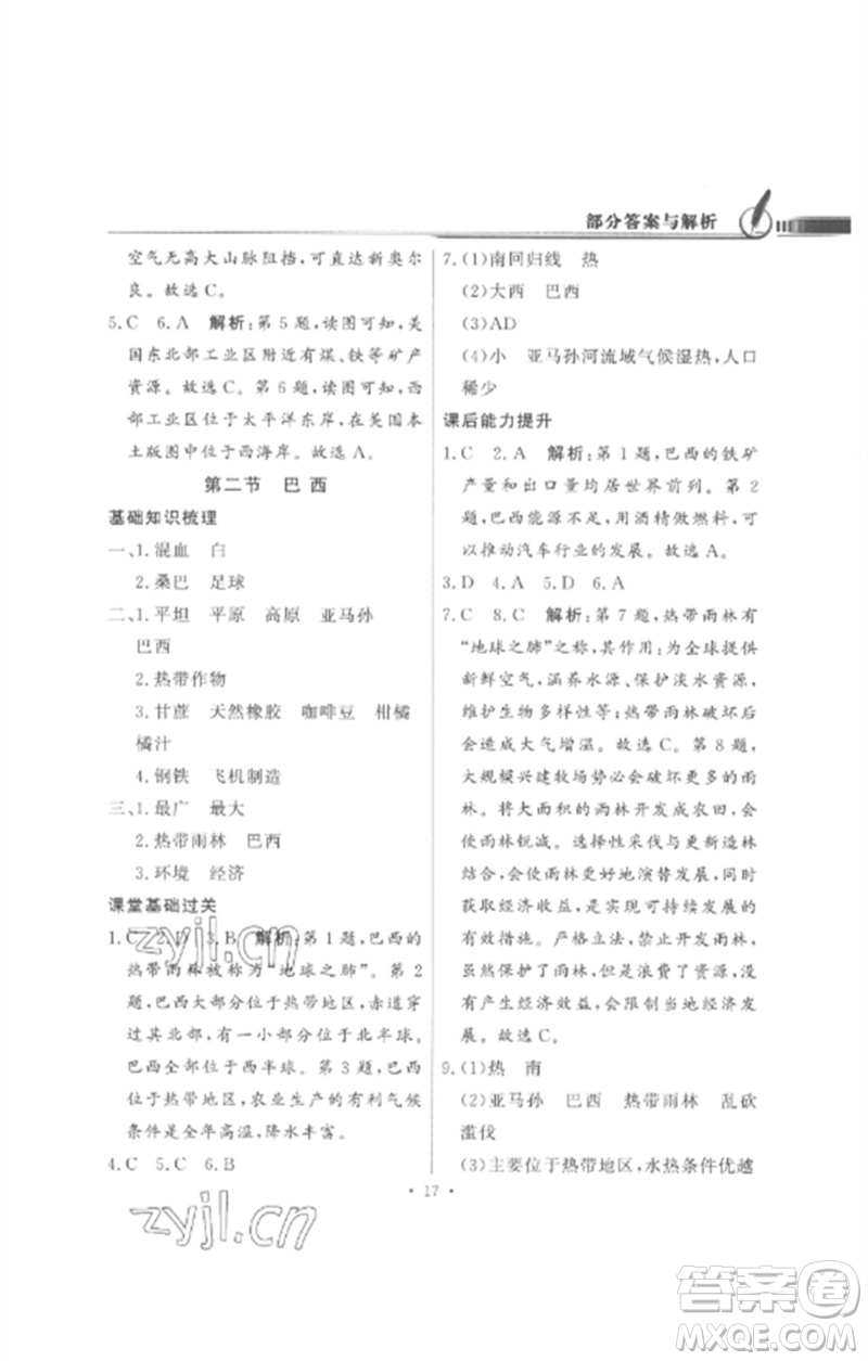 廣東教育出版社2023同步導(dǎo)學(xué)與優(yōu)化訓(xùn)練七年級地理下冊人教版參考答案