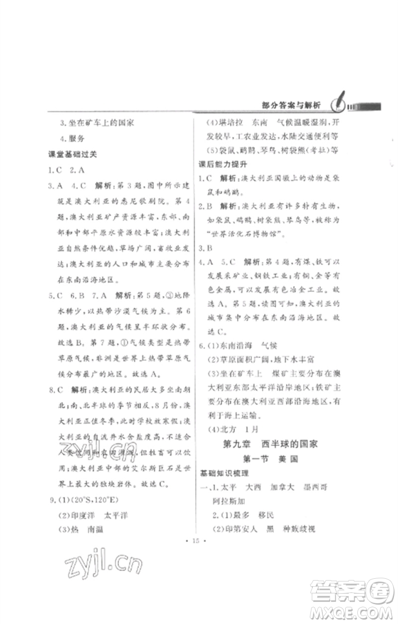 廣東教育出版社2023同步導(dǎo)學(xué)與優(yōu)化訓(xùn)練七年級地理下冊人教版參考答案