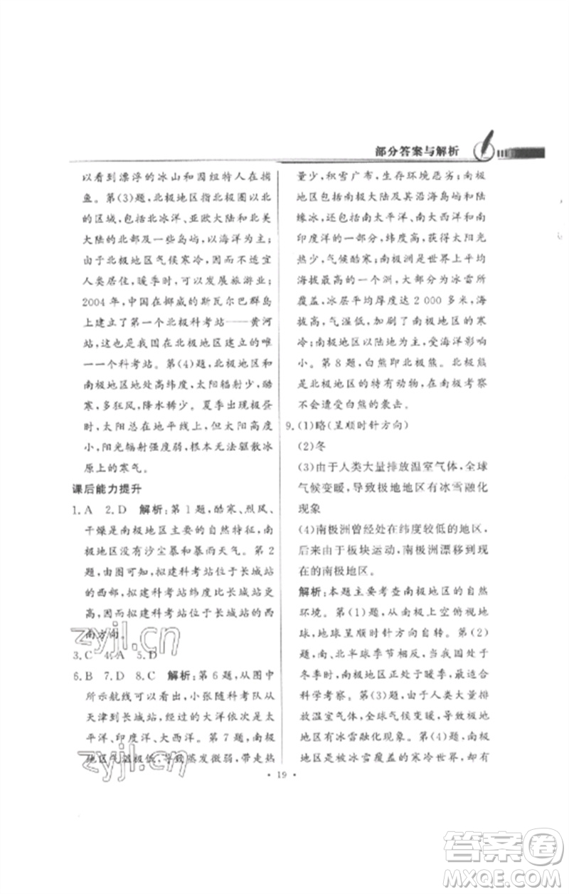 廣東教育出版社2023同步導(dǎo)學(xué)與優(yōu)化訓(xùn)練七年級地理下冊人教版參考答案