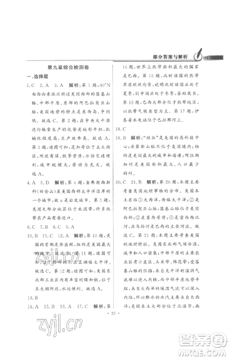 廣東教育出版社2023同步導(dǎo)學(xué)與優(yōu)化訓(xùn)練七年級地理下冊人教版參考答案