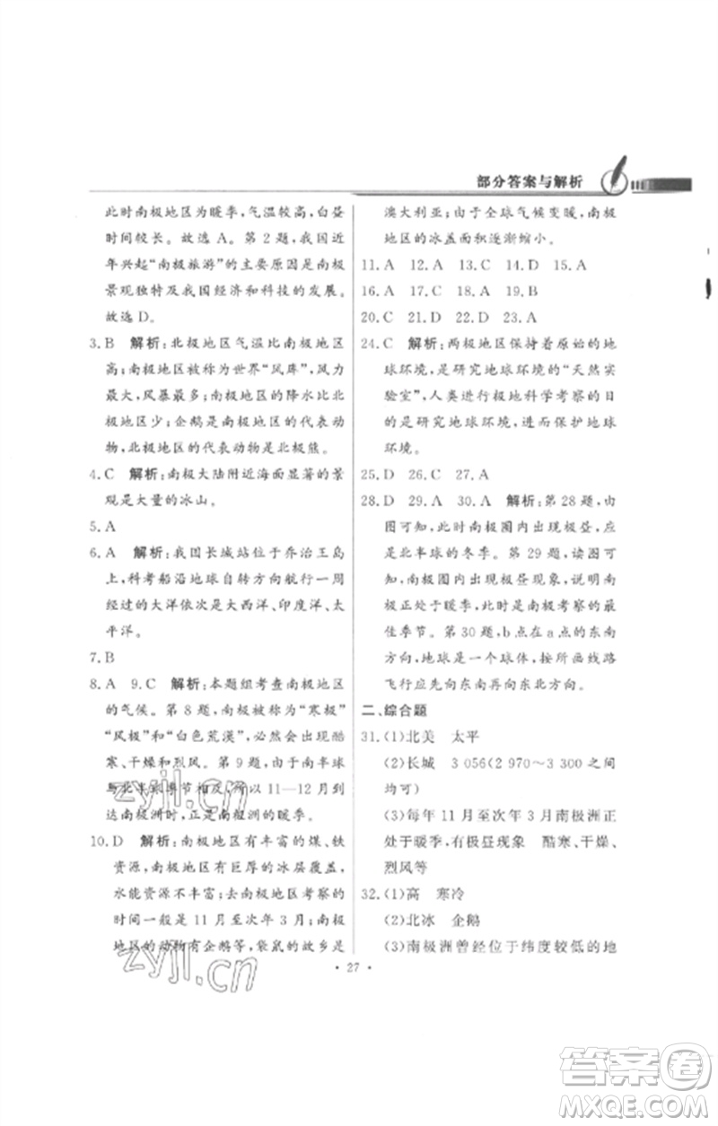 廣東教育出版社2023同步導(dǎo)學(xué)與優(yōu)化訓(xùn)練七年級地理下冊人教版參考答案