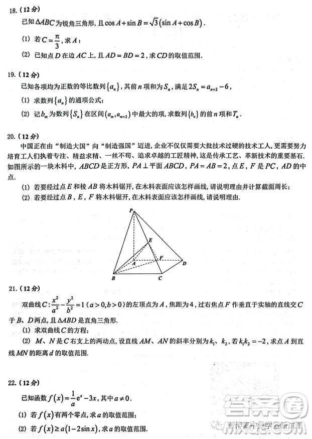 2022-2023學(xué)年佛山市普通高中教學(xué)質(zhì)量檢測二高三數(shù)學(xué)試卷答案