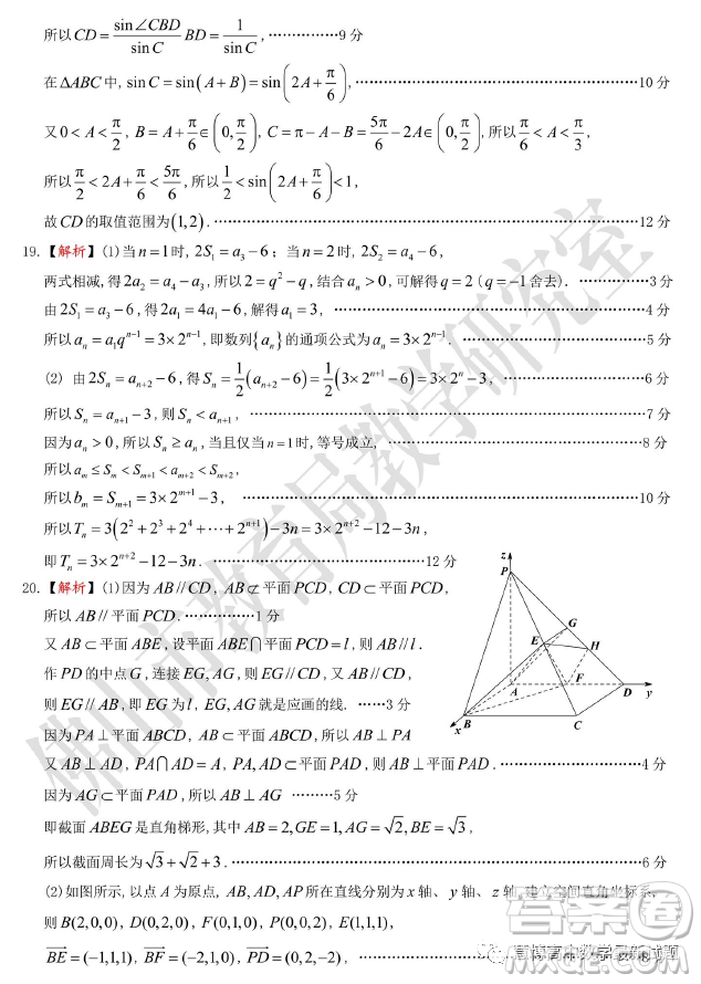 2022-2023學(xué)年佛山市普通高中教學(xué)質(zhì)量檢測二高三數(shù)學(xué)試卷答案