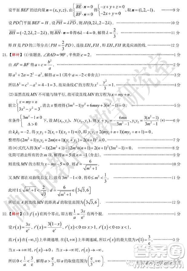 2022-2023學(xué)年佛山市普通高中教學(xué)質(zhì)量檢測二高三數(shù)學(xué)試卷答案