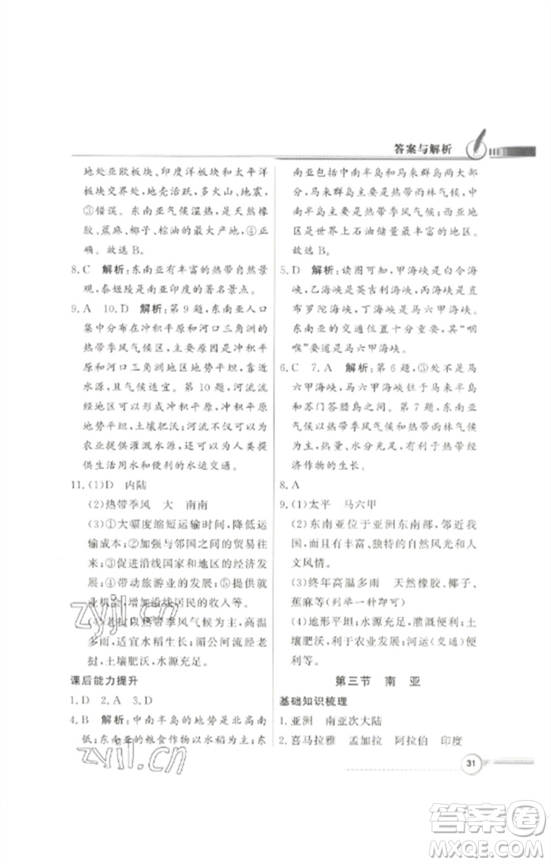 廣東教育出版社2023同步導(dǎo)學(xué)與優(yōu)化訓(xùn)練七年級(jí)地理下冊(cè)粵人版參考答案