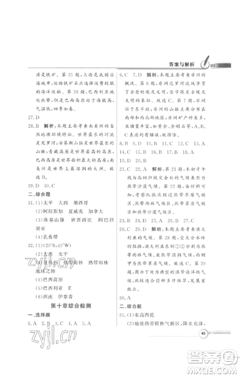 廣東教育出版社2023同步導(dǎo)學(xué)與優(yōu)化訓(xùn)練七年級(jí)地理下冊(cè)粵人版參考答案