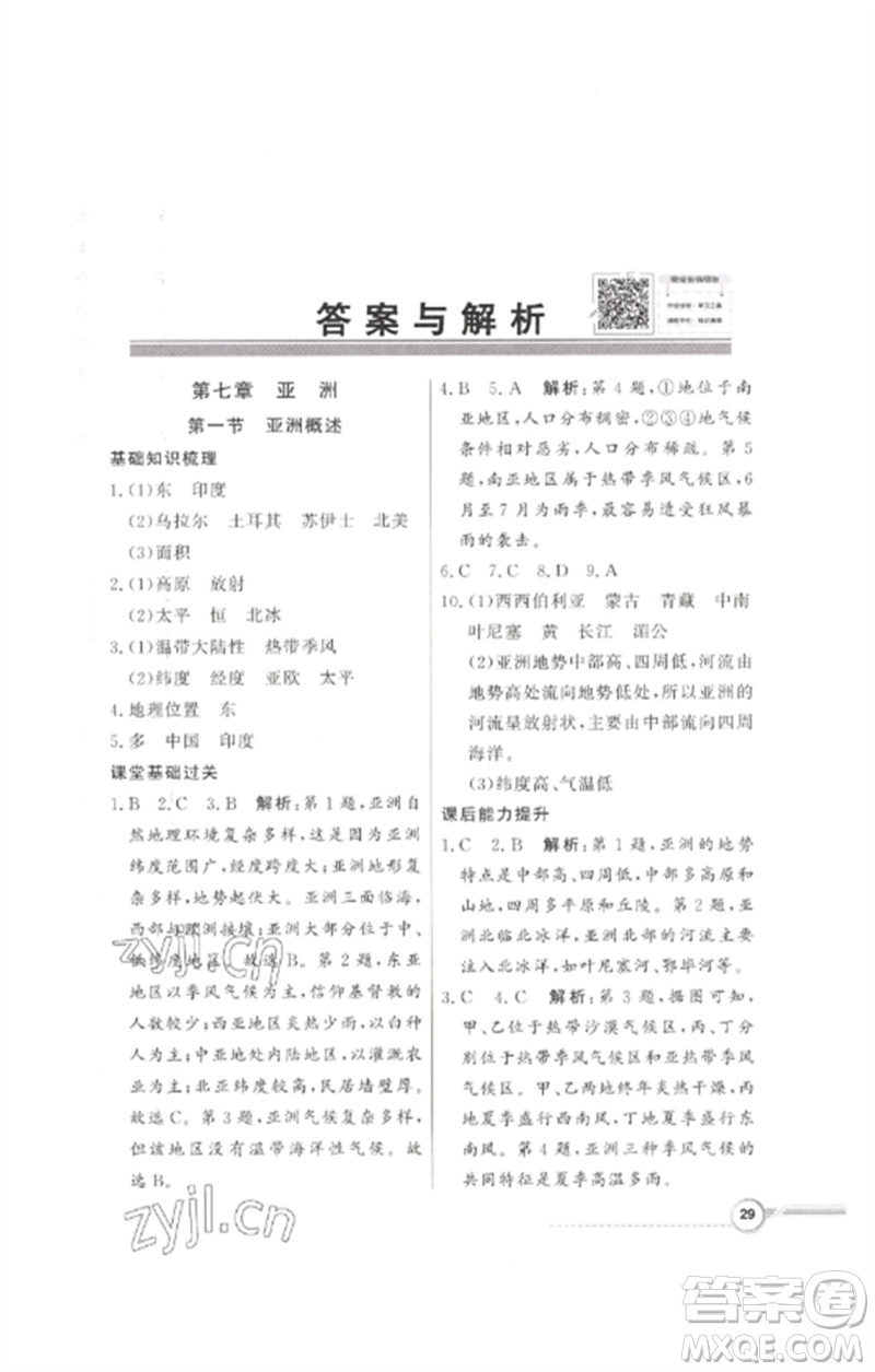 廣東教育出版社2023同步導(dǎo)學(xué)與優(yōu)化訓(xùn)練七年級(jí)地理下冊(cè)粵人版參考答案