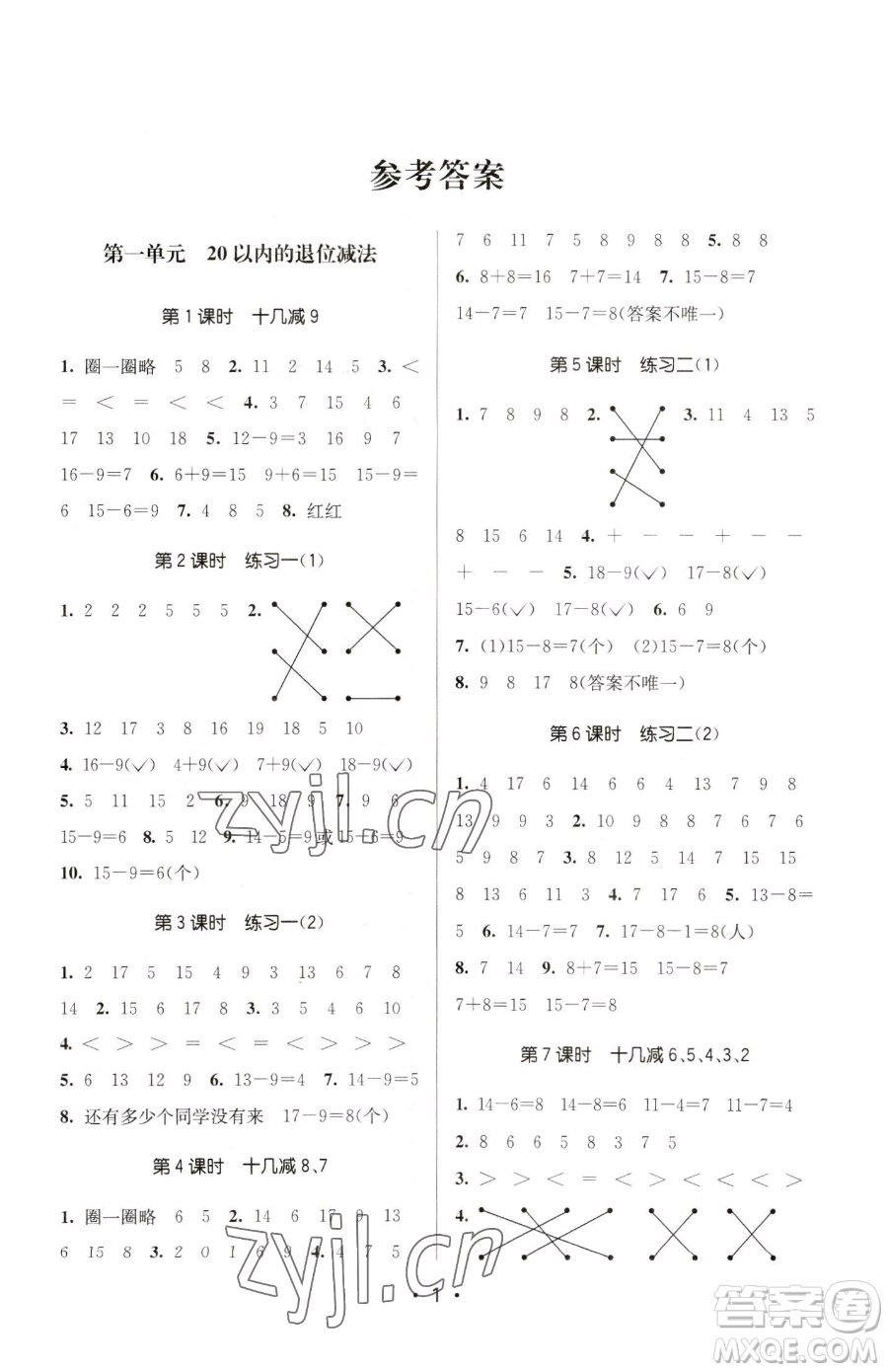 江蘇鳳凰美術(shù)出版社2023課時金練一年級下冊數(shù)學(xué)江蘇版參考答案