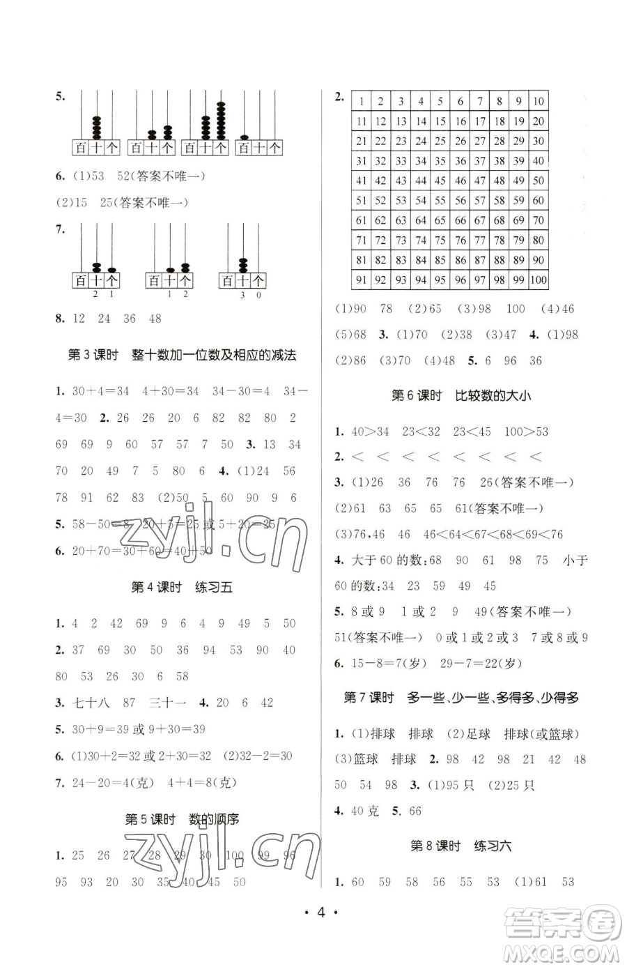 江蘇鳳凰美術(shù)出版社2023課時金練一年級下冊數(shù)學(xué)江蘇版參考答案