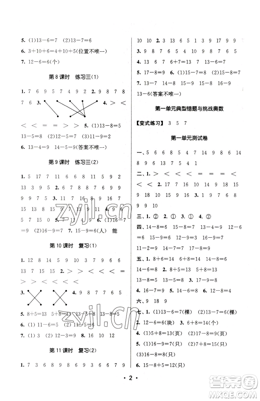 江蘇鳳凰美術(shù)出版社2023課時金練一年級下冊數(shù)學(xué)江蘇版參考答案
