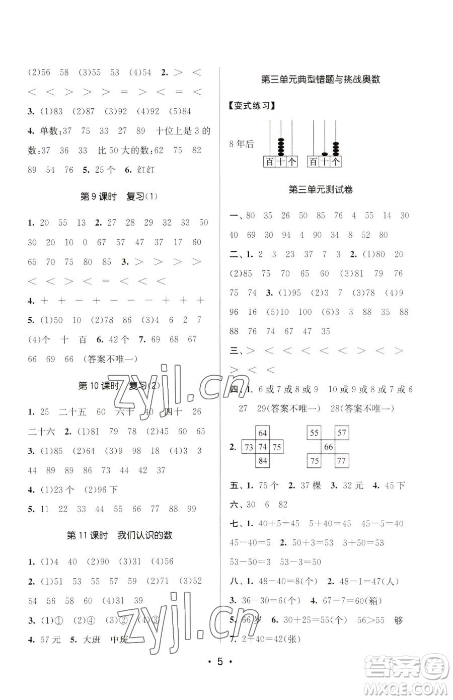 江蘇鳳凰美術(shù)出版社2023課時金練一年級下冊數(shù)學(xué)江蘇版參考答案