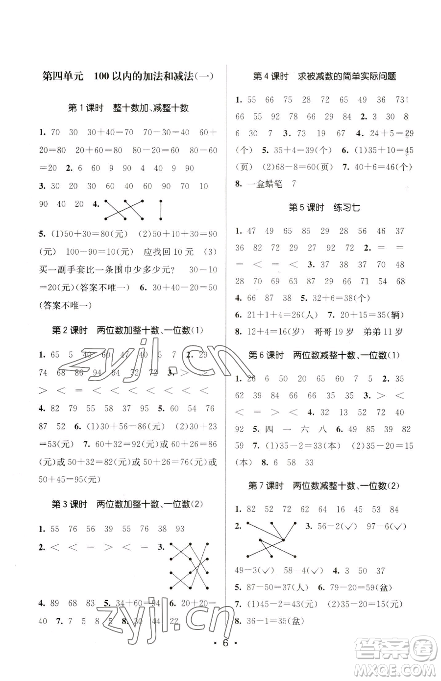 江蘇鳳凰美術(shù)出版社2023課時金練一年級下冊數(shù)學(xué)江蘇版參考答案
