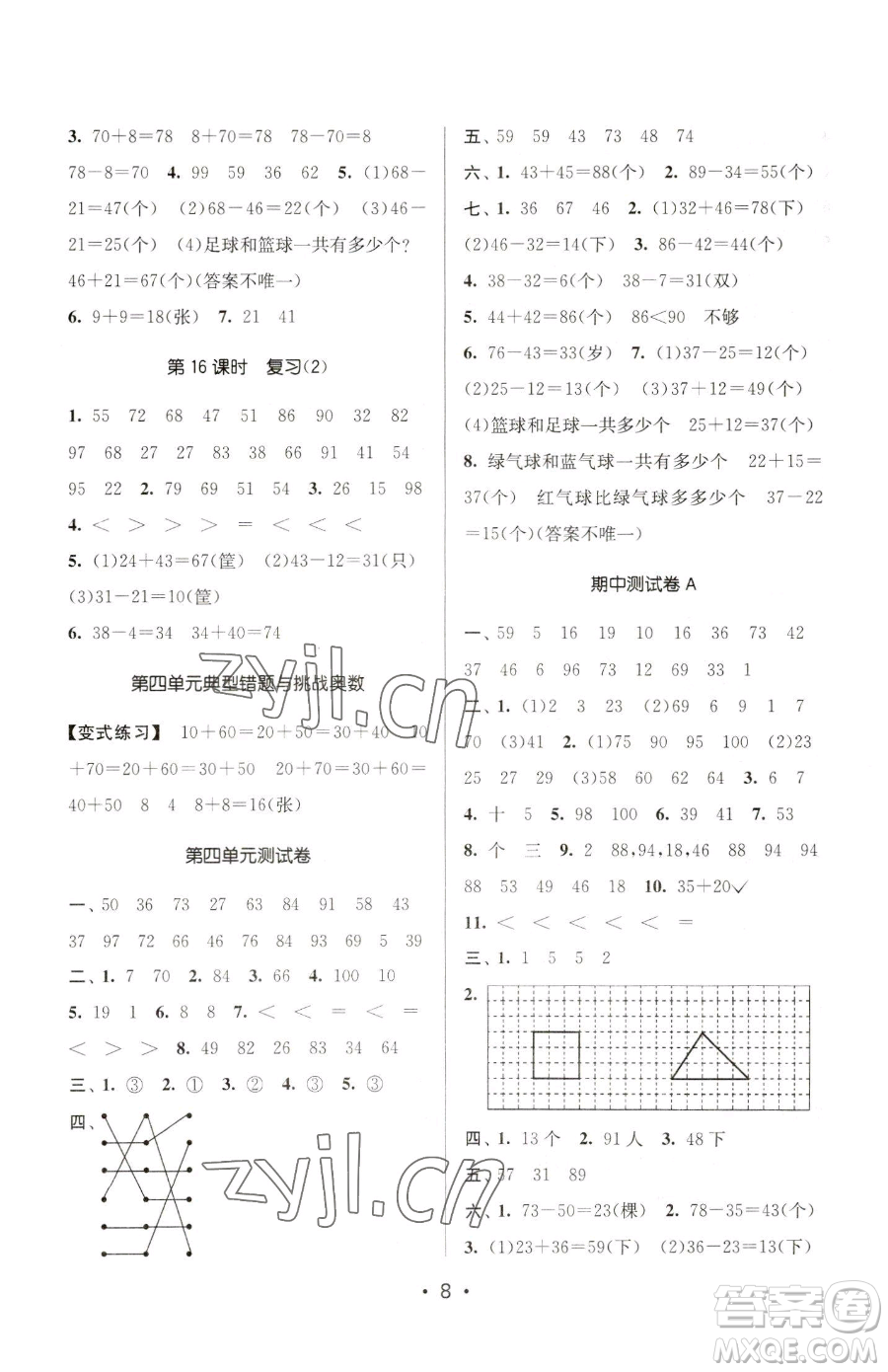 江蘇鳳凰美術(shù)出版社2023課時金練一年級下冊數(shù)學(xué)江蘇版參考答案