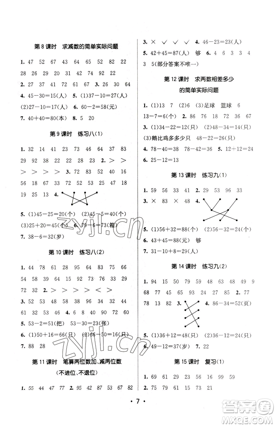 江蘇鳳凰美術(shù)出版社2023課時金練一年級下冊數(shù)學(xué)江蘇版參考答案