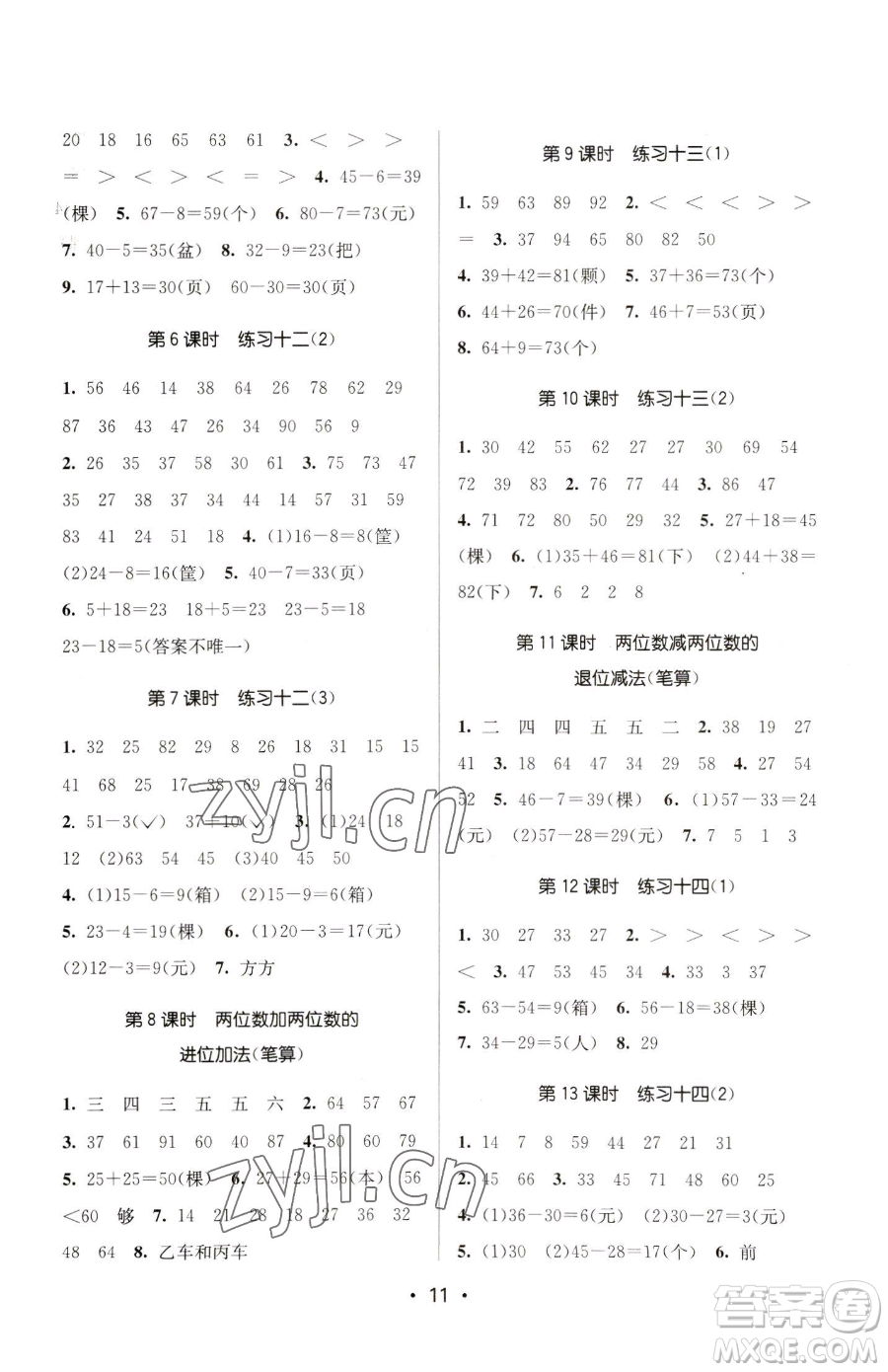 江蘇鳳凰美術(shù)出版社2023課時金練一年級下冊數(shù)學(xué)江蘇版參考答案