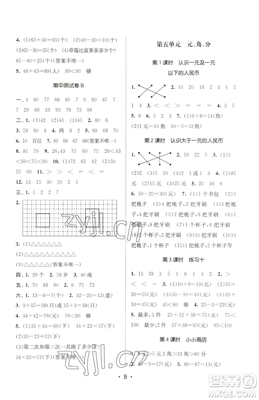 江蘇鳳凰美術(shù)出版社2023課時金練一年級下冊數(shù)學(xué)江蘇版參考答案
