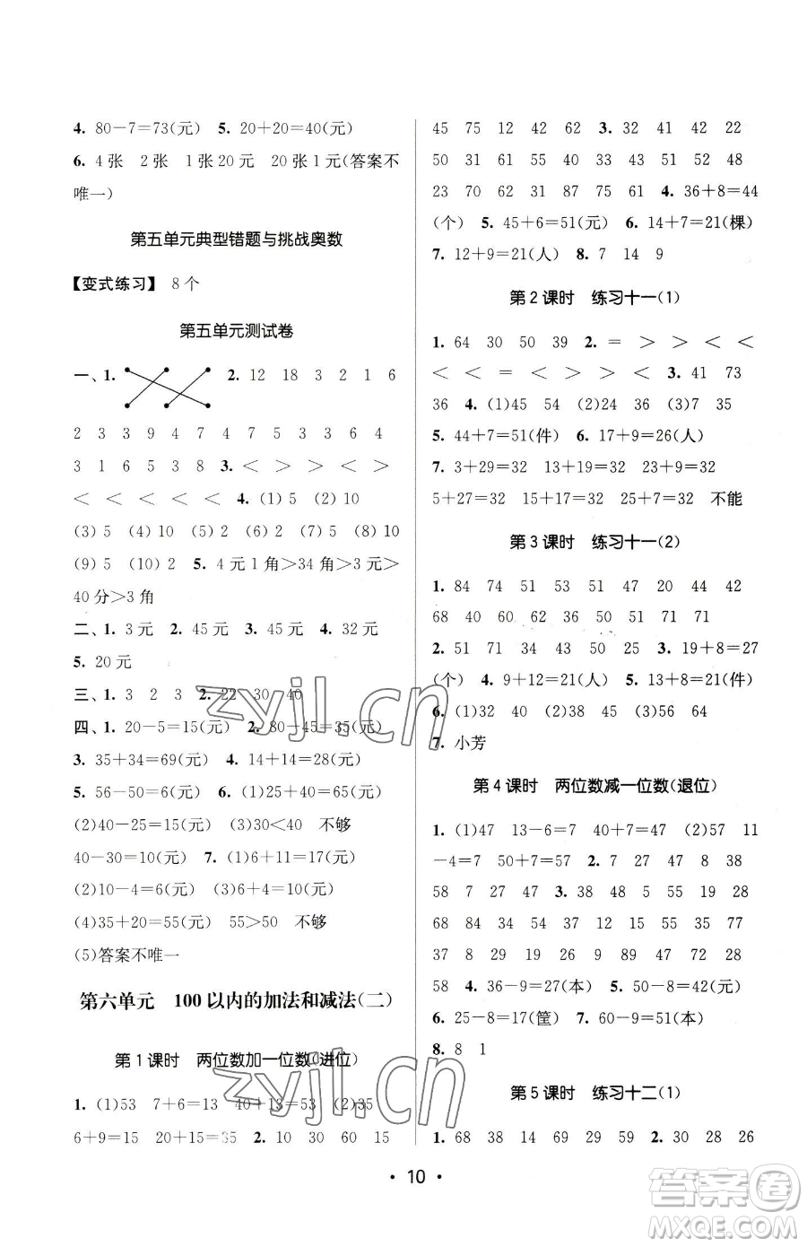 江蘇鳳凰美術(shù)出版社2023課時金練一年級下冊數(shù)學(xué)江蘇版參考答案