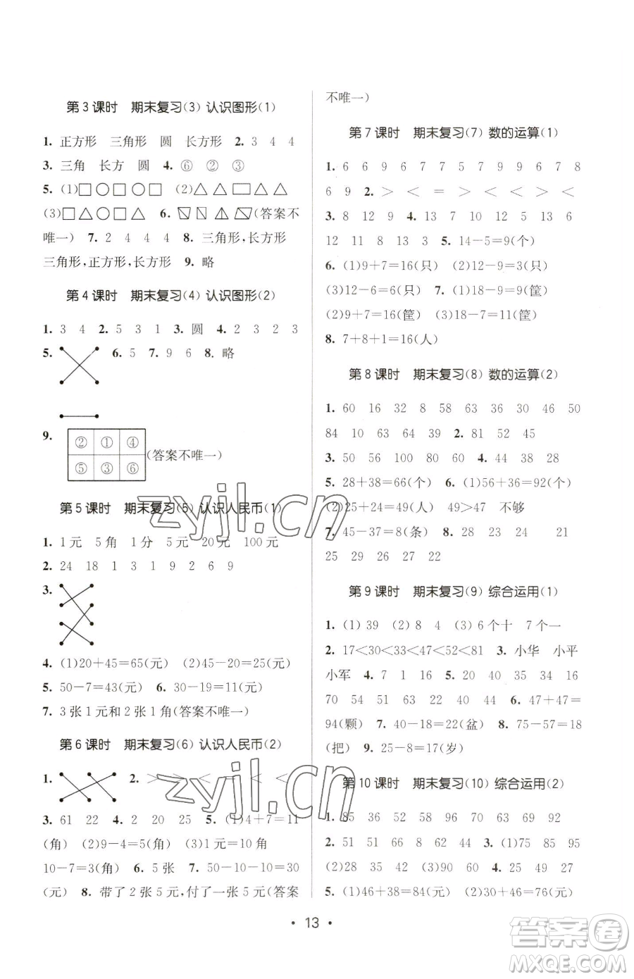 江蘇鳳凰美術(shù)出版社2023課時金練一年級下冊數(shù)學(xué)江蘇版參考答案