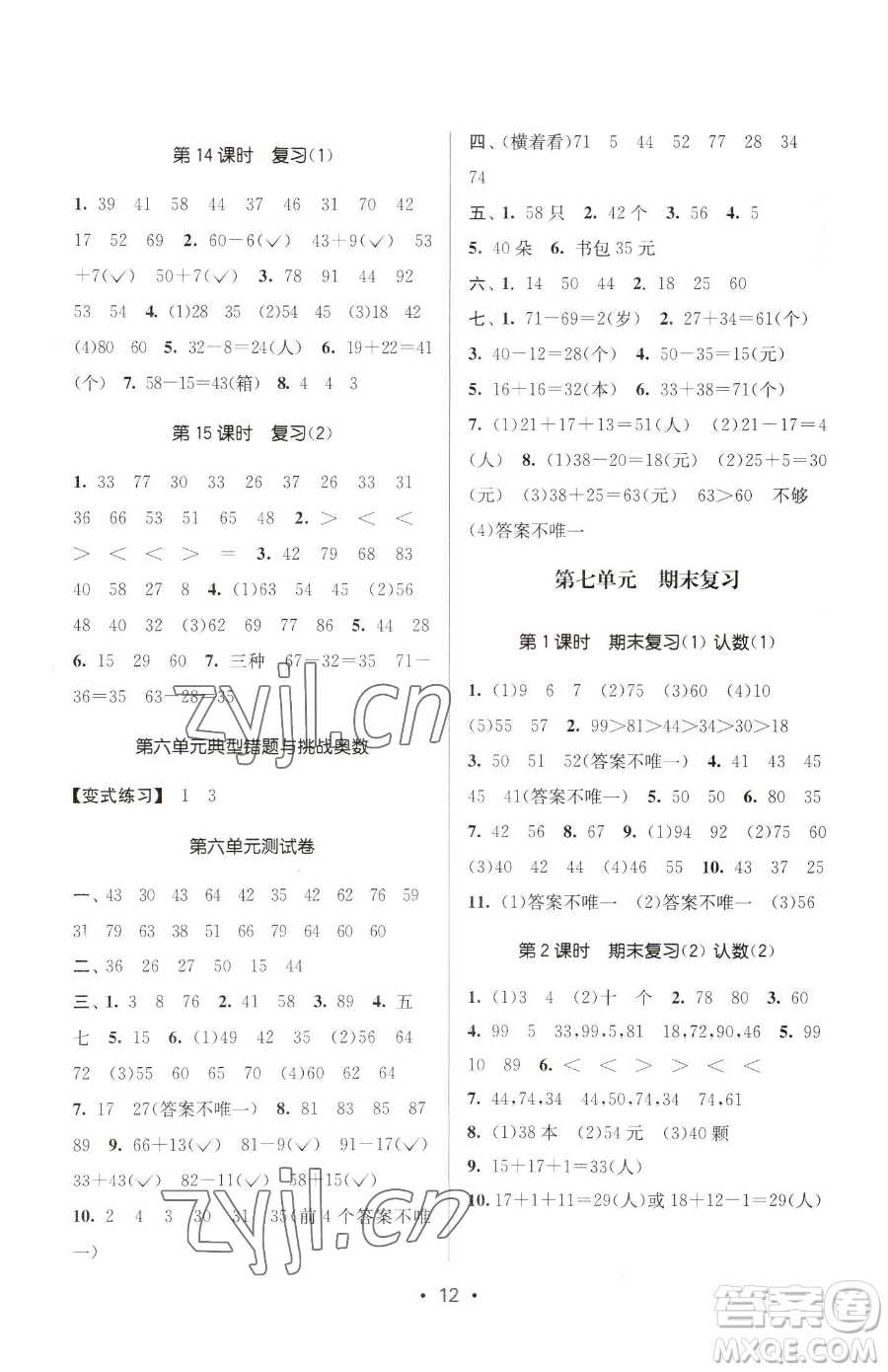 江蘇鳳凰美術(shù)出版社2023課時金練一年級下冊數(shù)學(xué)江蘇版參考答案